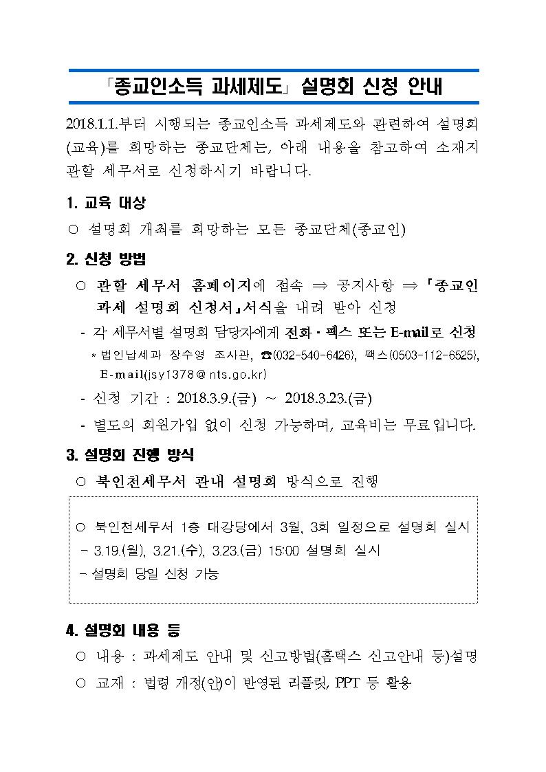 종교인소득 과세제도 설명회 신.jpg